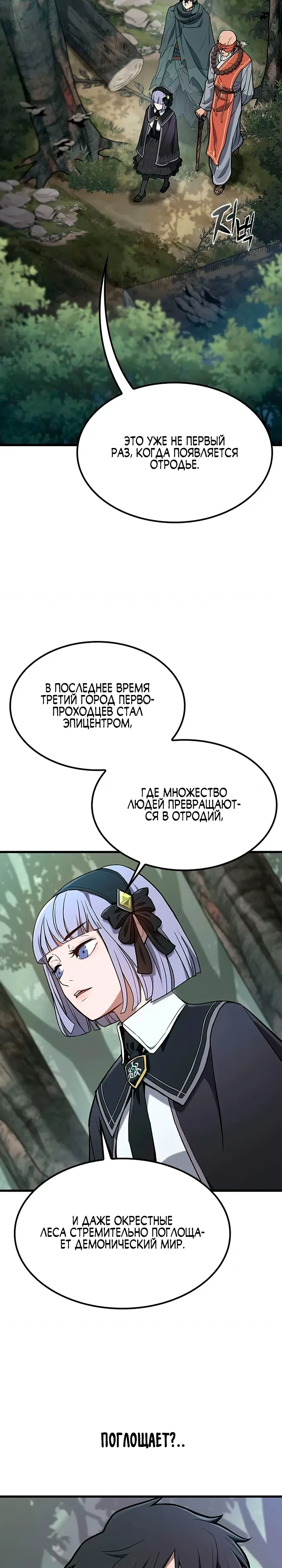 Страница 4 главы 13 манги Гайд по выживанию для охотника на демонических тварей / How a witch hunter lives
