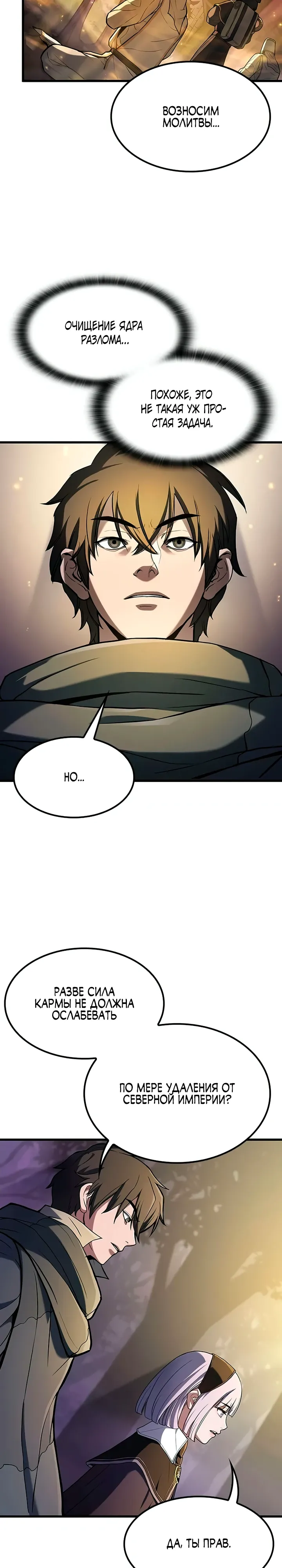 Страница 9 главы 13 манги Гайд по выживанию для охотника на демонических тварей / How a witch hunter lives