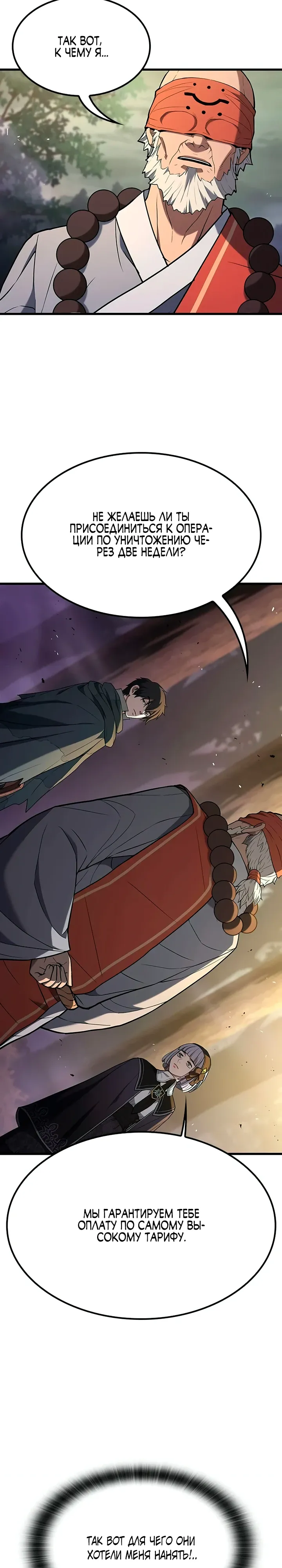 Страница 14 главы 13 манги Гайд по выживанию для охотника на демонических тварей / How a witch hunter lives