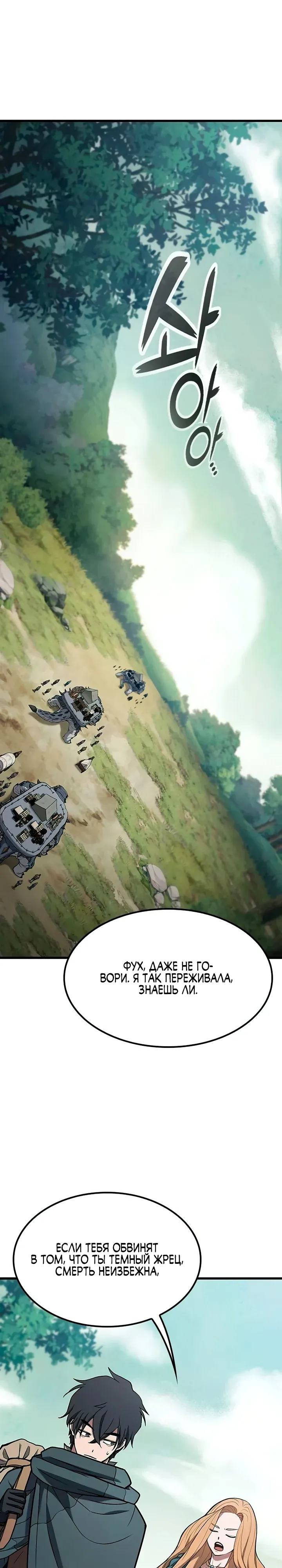 Страница 17 главы 13 манги Гайд по выживанию для охотника на демонических тварей / How a witch hunter lives