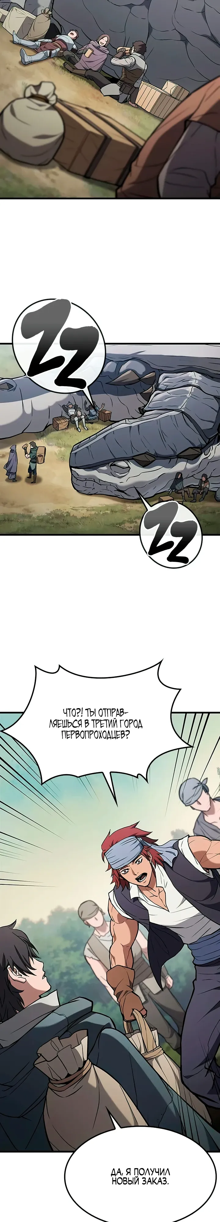 Страница 22 главы 13 манги Гайд по выживанию для охотника на демонических тварей / How a witch hunter lives