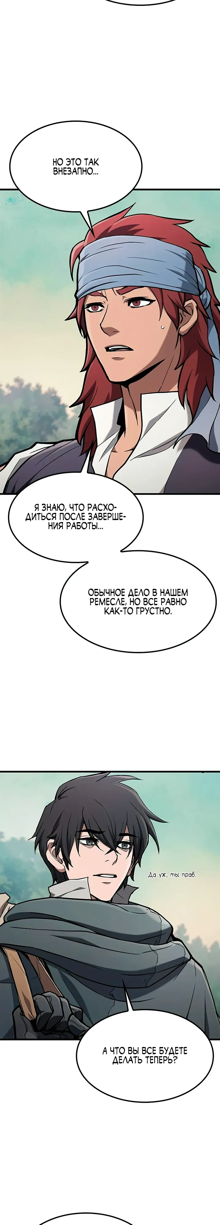 Страница 23 главы 13 манги Гайд по выживанию для охотника на демонических тварей / How a witch hunter lives