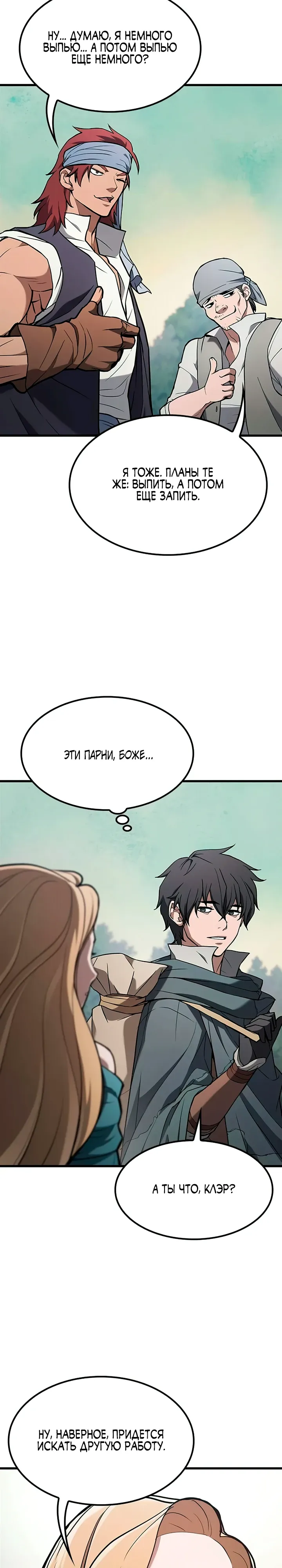 Страница 24 главы 13 манги Гайд по выживанию для охотника на демонических тварей / How a witch hunter lives