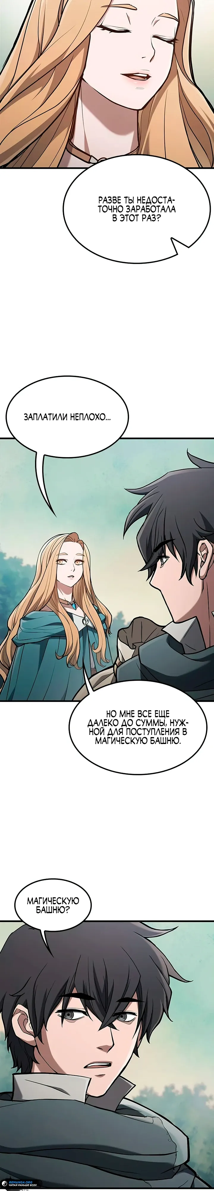 Страница 25 главы 13 манги Гайд по выживанию для охотника на демонических тварей / How a witch hunter lives
