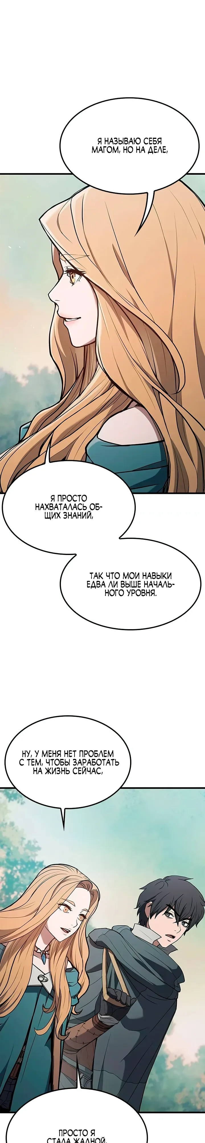 Страница 26 главы 13 манги Гайд по выживанию для охотника на демонических тварей / How a witch hunter lives