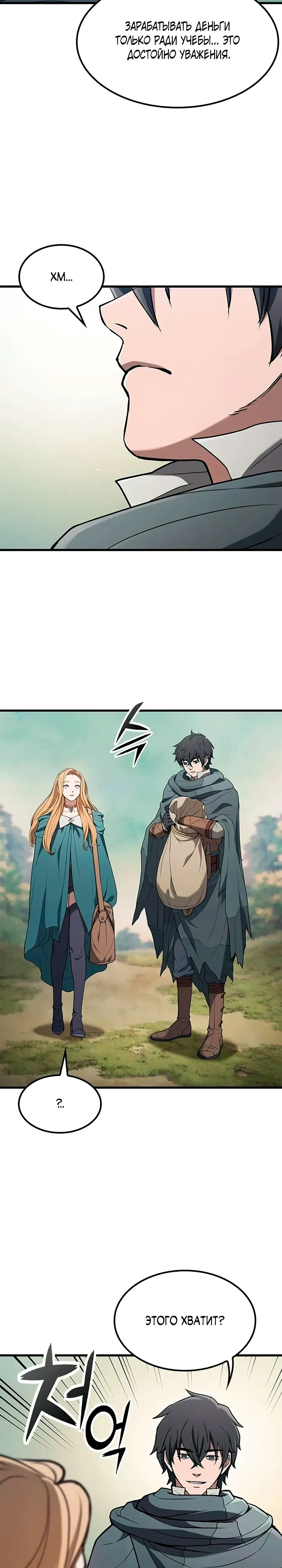 Страница 28 главы 13 манги Гайд по выживанию для охотника на демонических тварей / How a witch hunter lives
