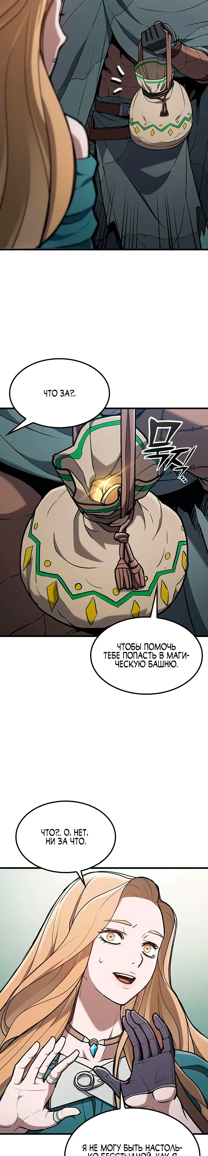 Страница 29 главы 13 манги Гайд по выживанию для охотника на демонических тварей / How a witch hunter lives