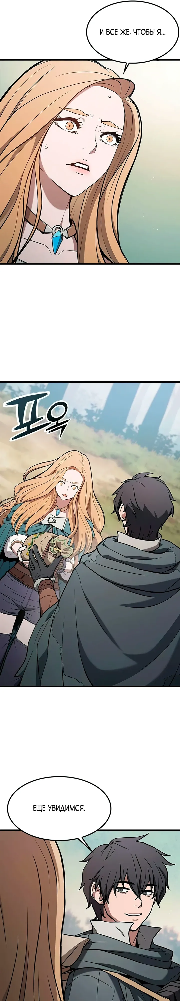 Страница 31 главы 13 манги Гайд по выживанию для охотника на демонических тварей / How a witch hunter lives