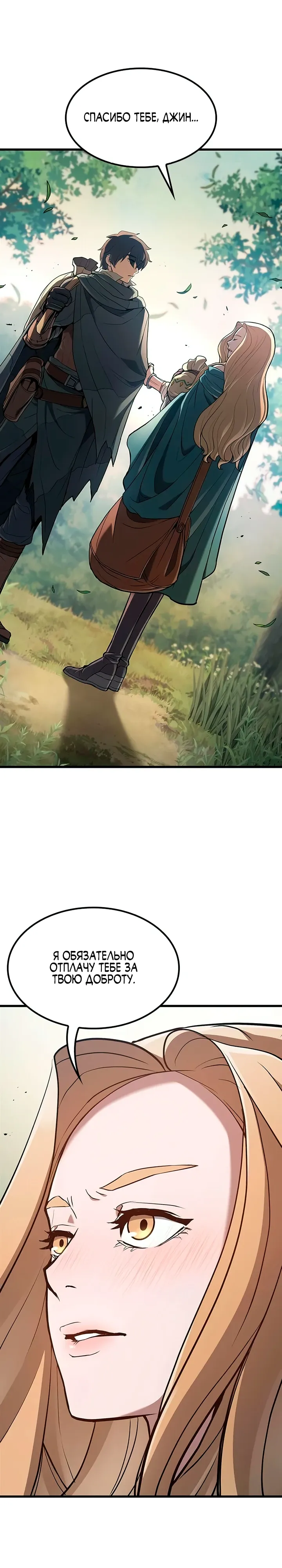 Страница 33 главы 13 манги Гайд по выживанию для охотника на демонических тварей / How a witch hunter lives