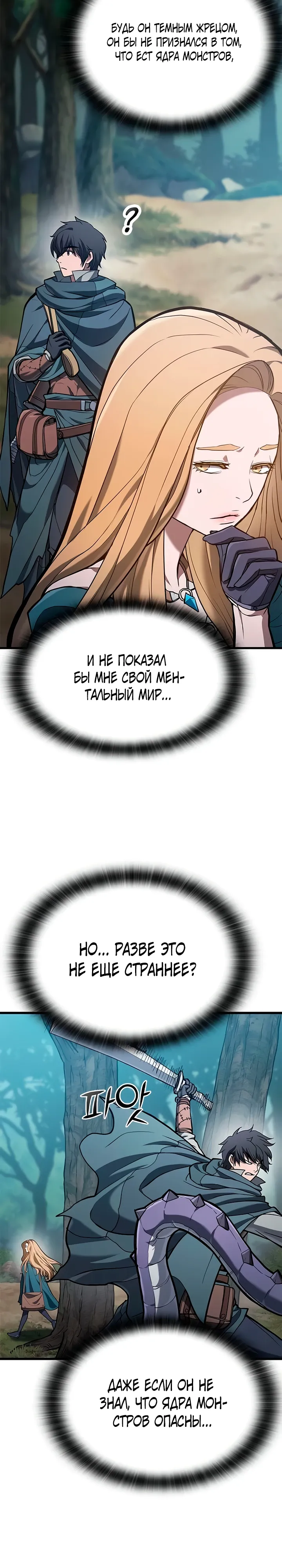 Страница 9 главы 7 манги Гайд по выживанию для охотника на демонических тварей / How a witch hunter lives