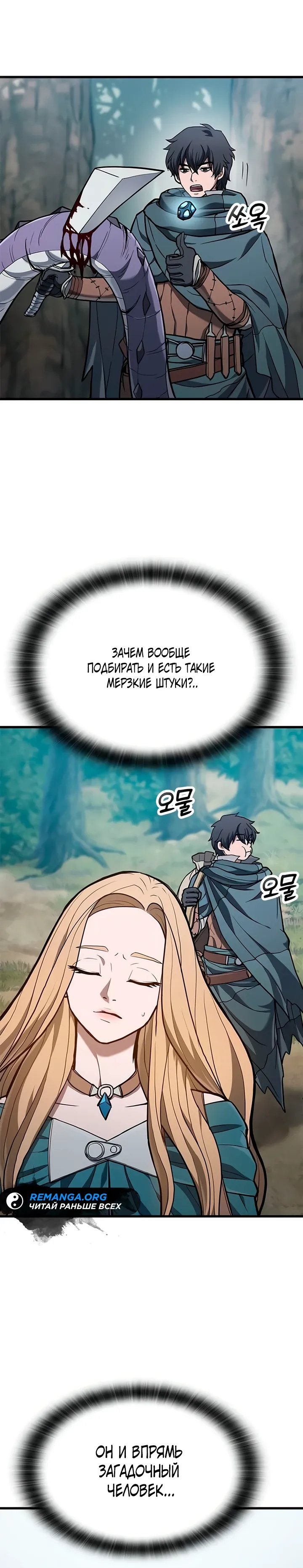 Страница 10 главы 7 манги Гайд по выживанию для охотника на демонических тварей / How a witch hunter lives