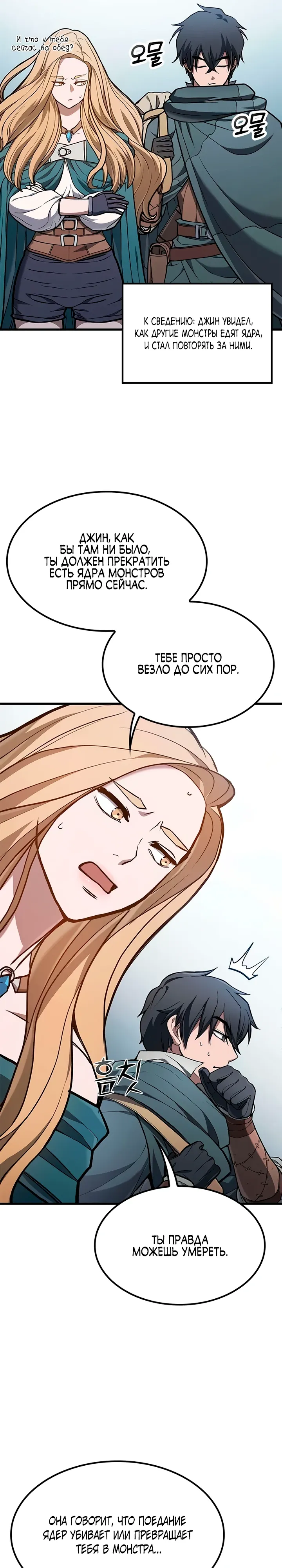 Страница 11 главы 7 манги Гайд по выживанию для охотника на демонических тварей / How a witch hunter lives