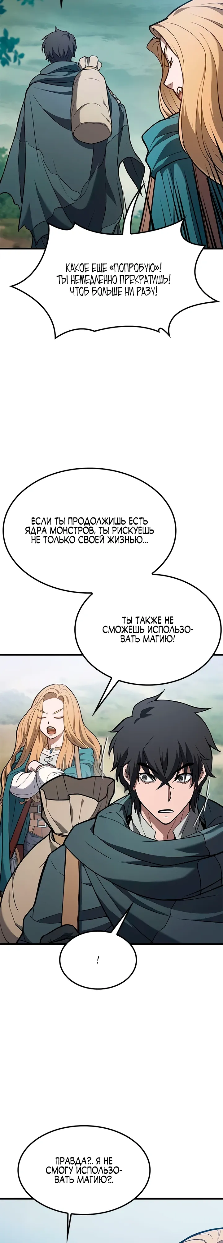 Страница 14 главы 7 манги Гайд по выживанию для охотника на демонических тварей / How a witch hunter lives