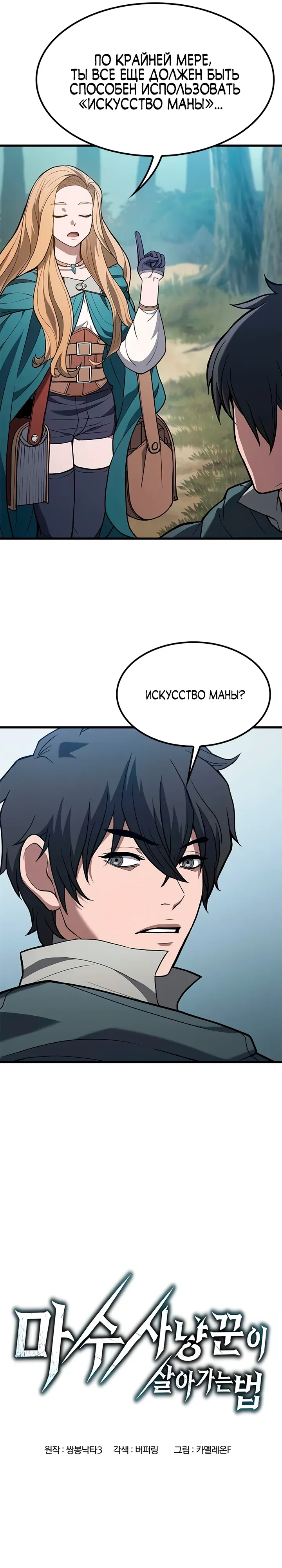 Страница 16 главы 7 манги Гайд по выживанию для охотника на демонических тварей / How a witch hunter lives