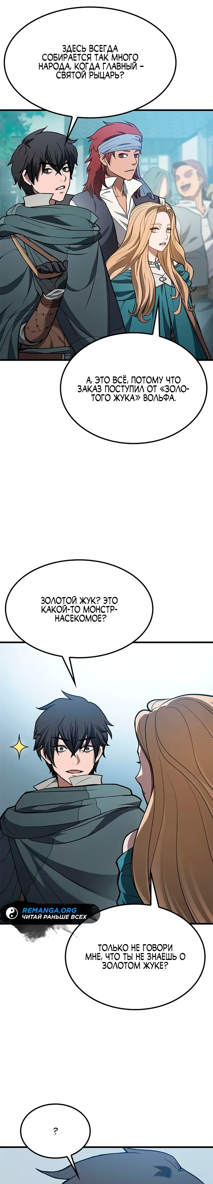 Страница 21 главы 7 манги Гайд по выживанию для охотника на демонических тварей / How a witch hunter lives