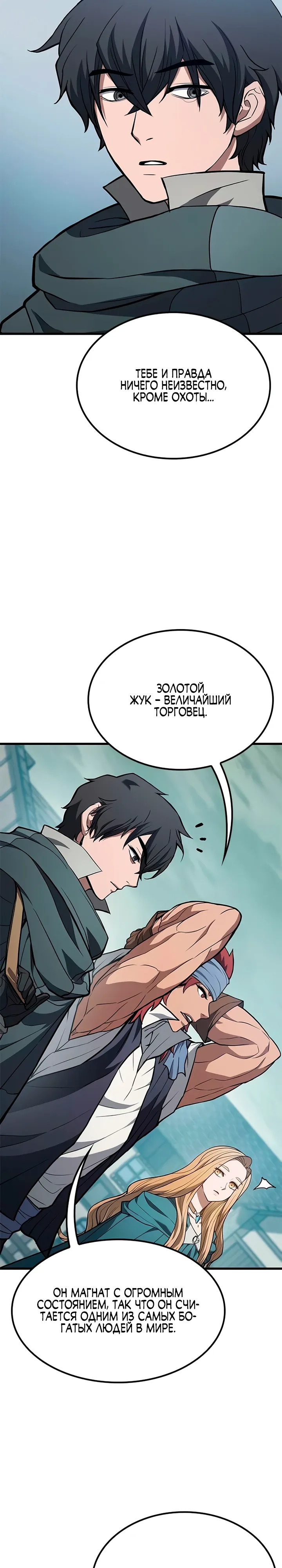 Страница 22 главы 7 манги Гайд по выживанию для охотника на демонических тварей / How a witch hunter lives