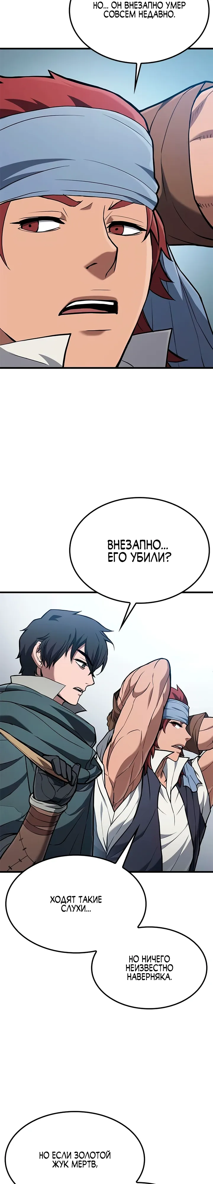 Страница 23 главы 7 манги Гайд по выживанию для охотника на демонических тварей / How a witch hunter lives