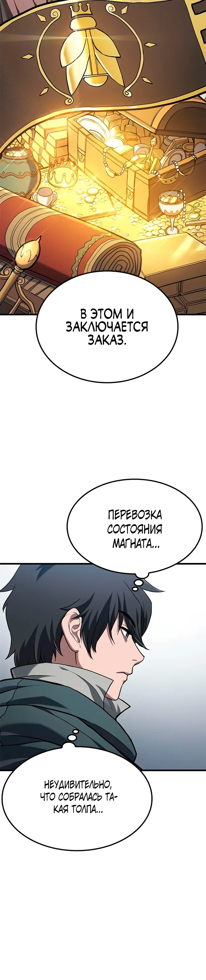 Страница 25 главы 7 манги Гайд по выживанию для охотника на демонических тварей / How a witch hunter lives