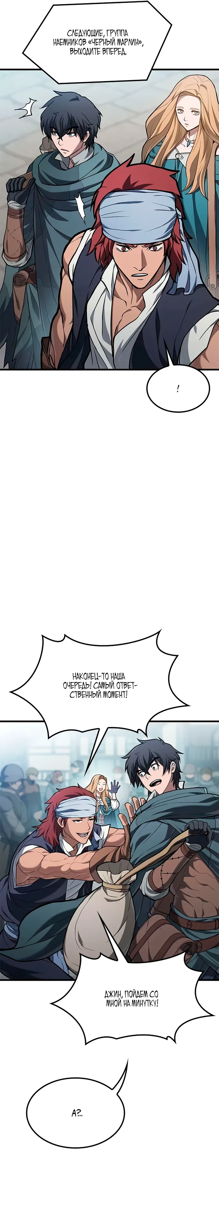 Страница 26 главы 7 манги Гайд по выживанию для охотника на демонических тварей / How a witch hunter lives