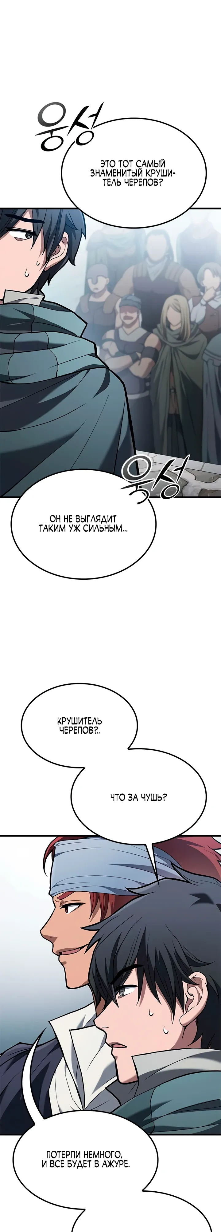 Страница 28 главы 7 манги Гайд по выживанию для охотника на демонических тварей / How a witch hunter lives