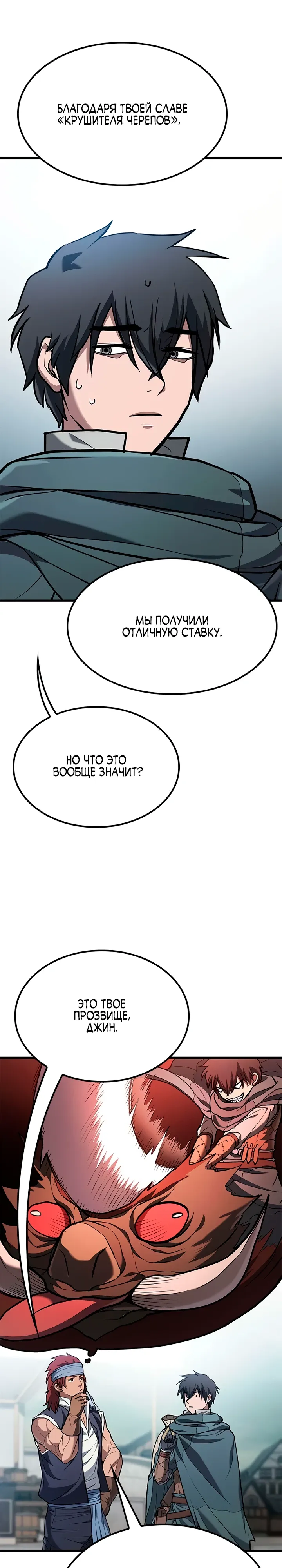 Страница 31 главы 7 манги Гайд по выживанию для охотника на демонических тварей / How a witch hunter lives