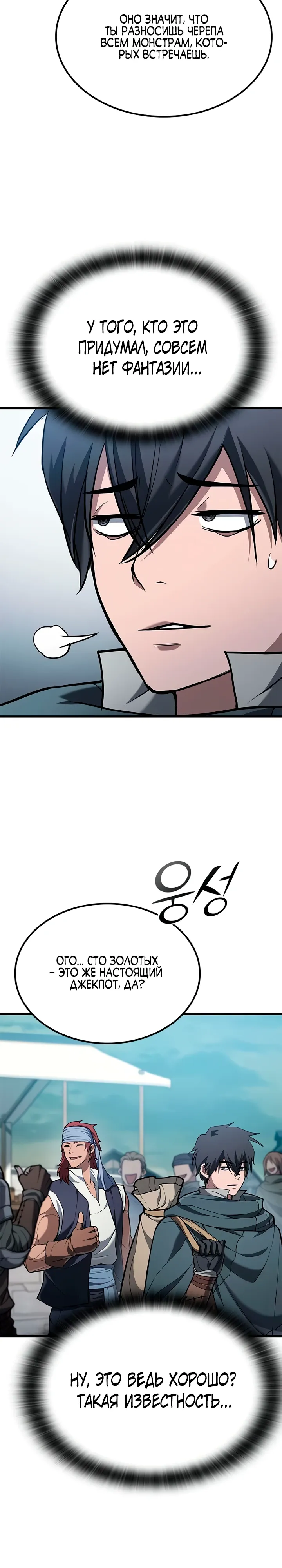 Страница 32 главы 7 манги Гайд по выживанию для охотника на демонических тварей / How a witch hunter lives
