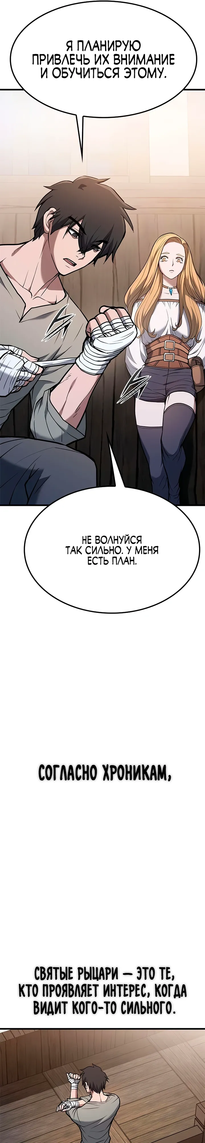 Страница 36 главы 7 манги Гайд по выживанию для охотника на демонических тварей / How a witch hunter lives