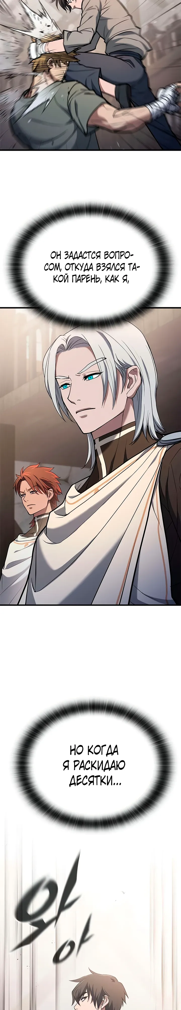 Страница 44 главы 7 манги Гайд по выживанию для охотника на демонических тварей / How a witch hunter lives