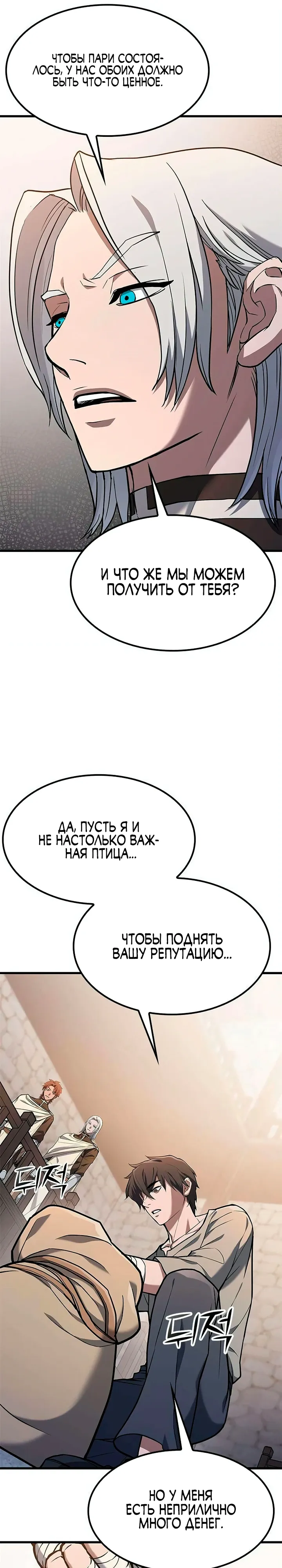 Страница 8 главы 8 манги Гайд по выживанию для охотника на демонических тварей / How a witch hunter lives