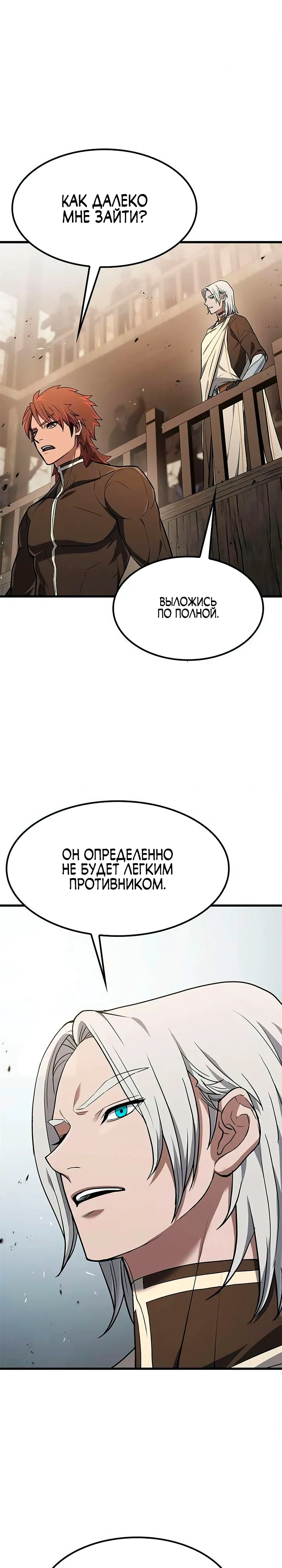 Страница 16 главы 8 манги Гайд по выживанию для охотника на демонических тварей / How a witch hunter lives