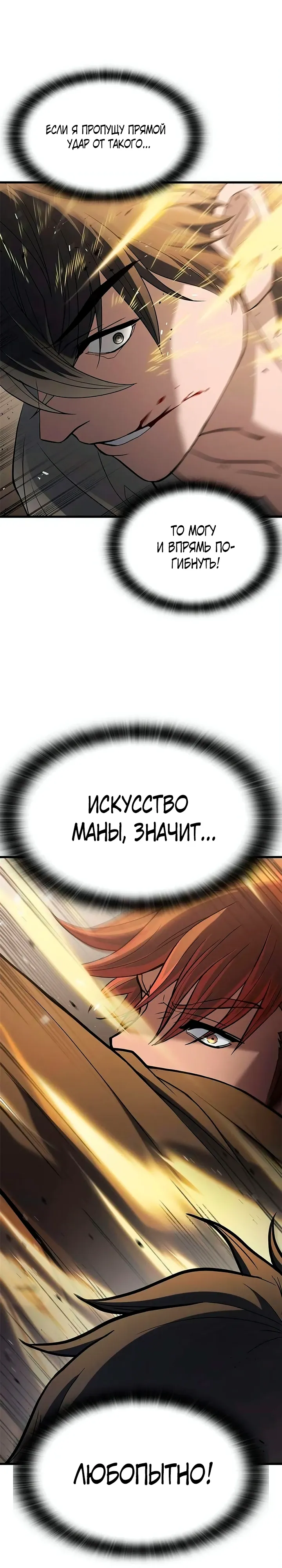 Страница 20 главы 8 манги Гайд по выживанию для охотника на демонических тварей / How a witch hunter lives