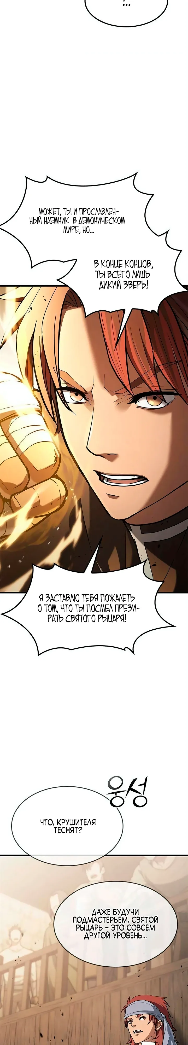 Страница 23 главы 8 манги Гайд по выживанию для охотника на демонических тварей / How a witch hunter lives