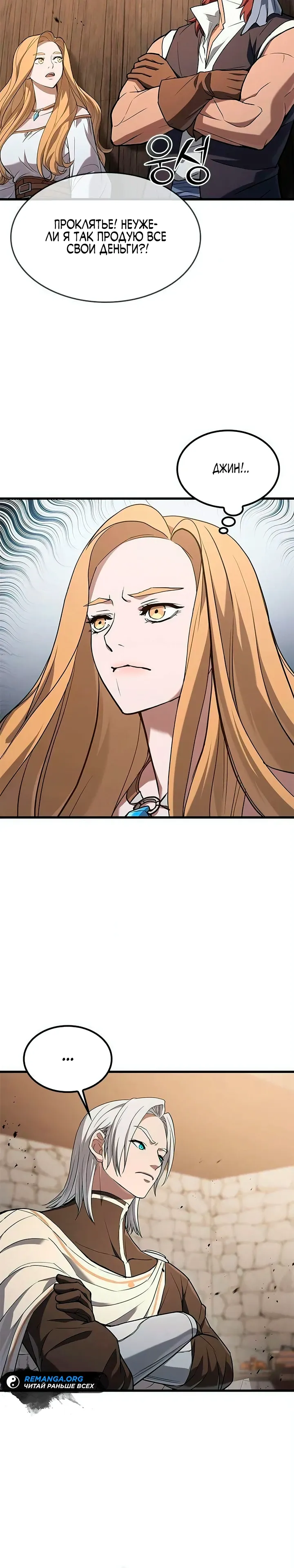 Страница 24 главы 8 манги Гайд по выживанию для охотника на демонических тварей / How a witch hunter lives