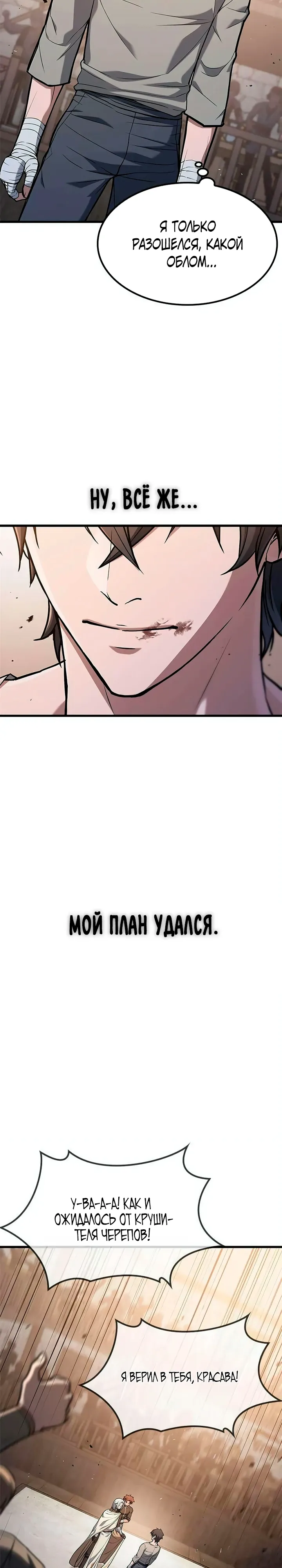 Страница 37 главы 8 манги Гайд по выживанию для охотника на демонических тварей / How a witch hunter lives