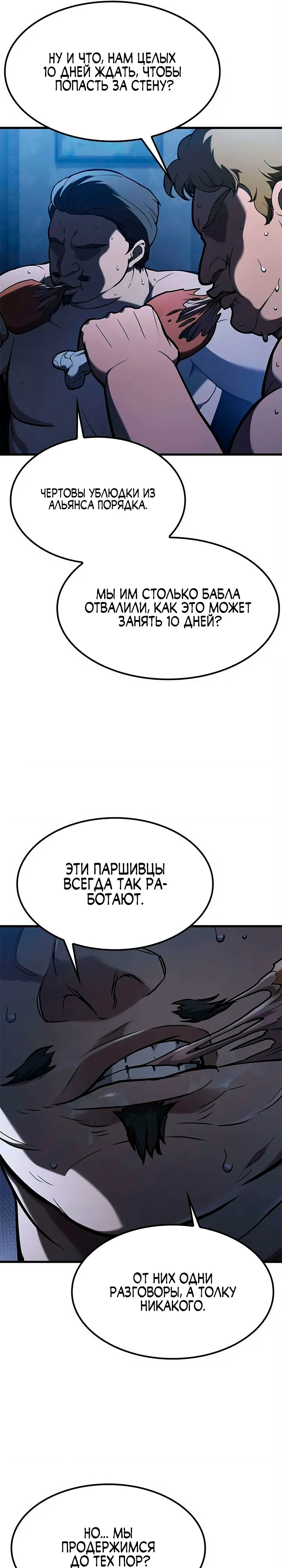 Страница 40 главы 8 манги Гайд по выживанию для охотника на демонических тварей / How a witch hunter lives