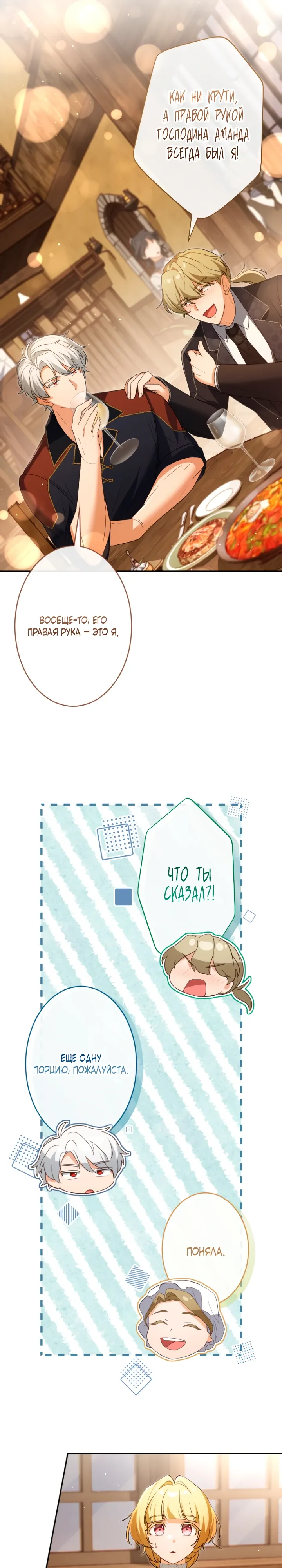 Страница 13 главы 17 манги Как выжить, будучи мачехой-злодейкой