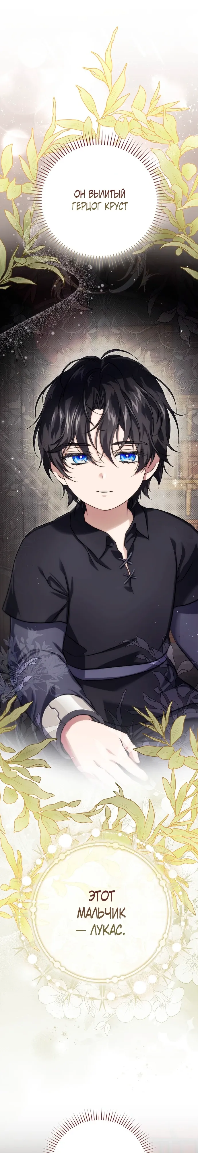 Страница 1 главы 15 манги Фальшивая дочь злодея: миссия пятилетней шпионки / I am a 5-year-old spy who kidnapped a villain