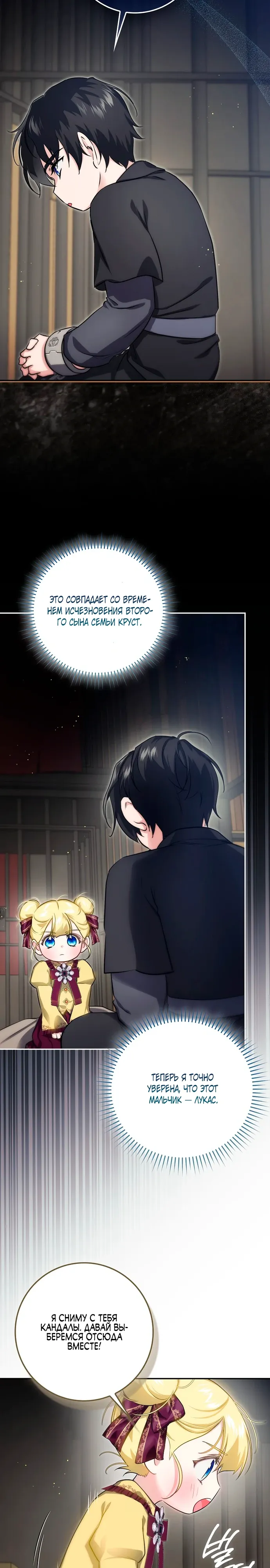 Страница 4 главы 15 манги Фальшивая дочь злодея: миссия пятилетней шпионки / I am a 5-year-old spy who kidnapped a villain