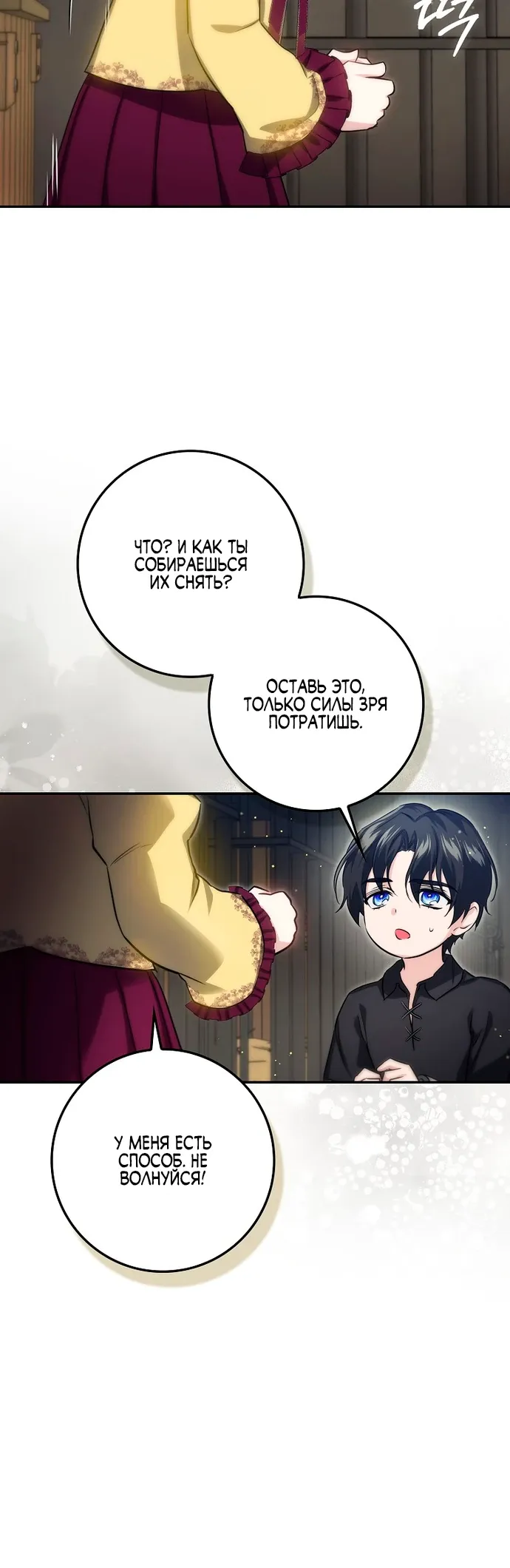 Страница 5 главы 15 манги Фальшивая дочь злодея: миссия пятилетней шпионки / I am a 5-year-old spy who kidnapped a villain