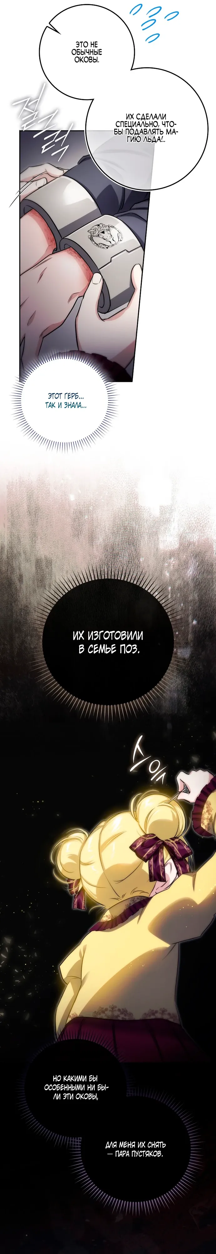 Страница 6 главы 15 манги Фальшивая дочь злодея: миссия пятилетней шпионки / I am a 5-year-old spy who kidnapped a villain