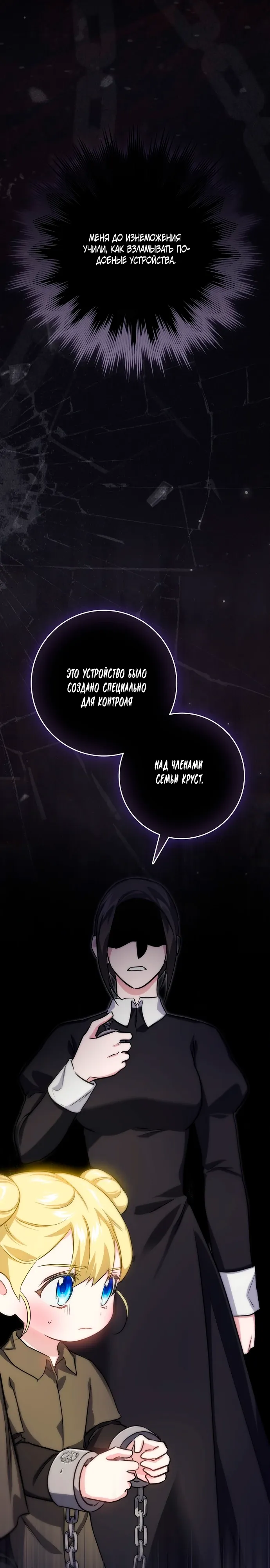 Страница 7 главы 15 манги Фальшивая дочь злодея: миссия пятилетней шпионки / I am a 5-year-old spy who kidnapped a villain