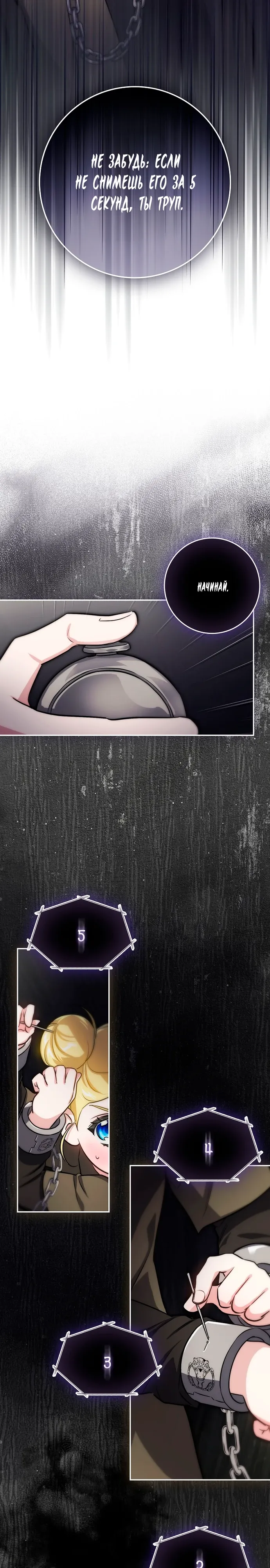 Страница 8 главы 15 манги Фальшивая дочь злодея: миссия пятилетней шпионки / I am a 5-year-old spy who kidnapped a villain