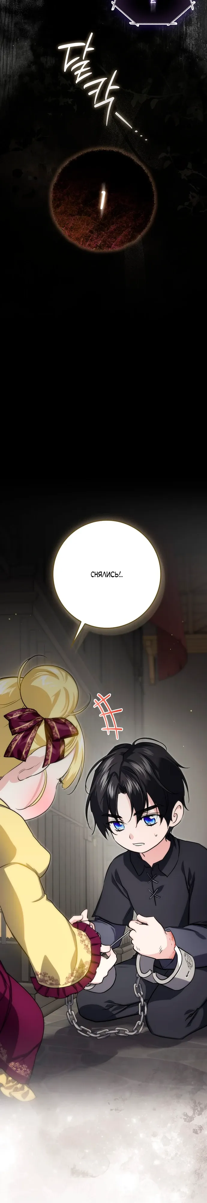 Страница 9 главы 15 манги Фальшивая дочь злодея: миссия пятилетней шпионки / I am a 5-year-old spy who kidnapped a villain