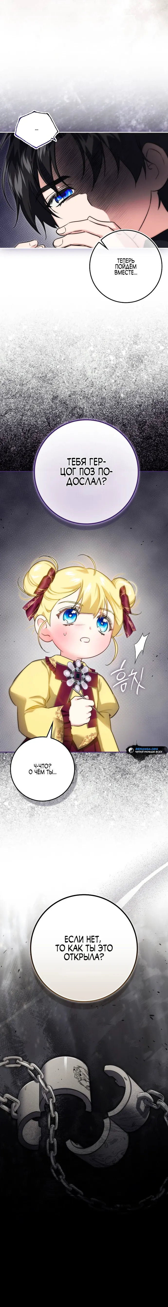 Страница 10 главы 15 манги Фальшивая дочь злодея: миссия пятилетней шпионки / I am a 5-year-old spy who kidnapped a villain
