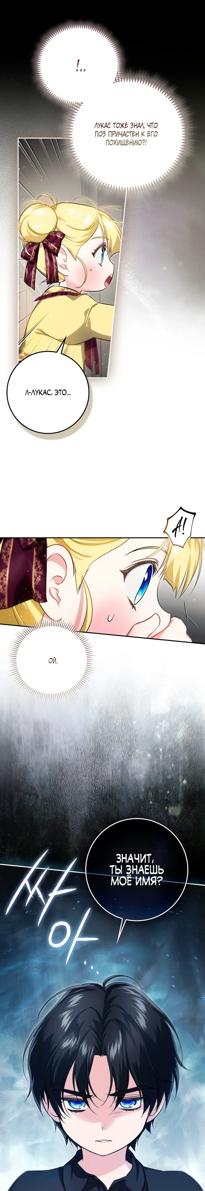 Страница 11 главы 15 манги Фальшивая дочь злодея: миссия пятилетней шпионки / I am a 5-year-old spy who kidnapped a villain