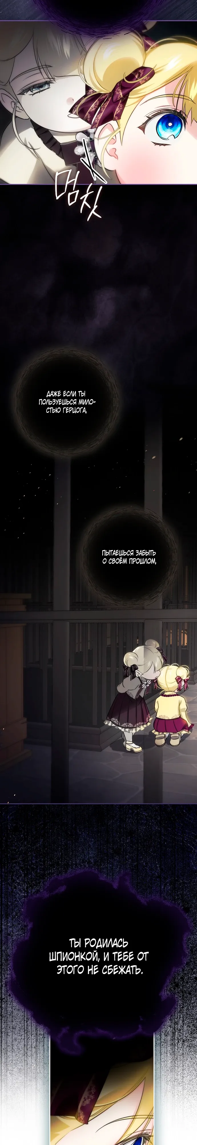 Страница 13 главы 15 манги Фальшивая дочь злодея: миссия пятилетней шпионки / I am a 5-year-old spy who kidnapped a villain
