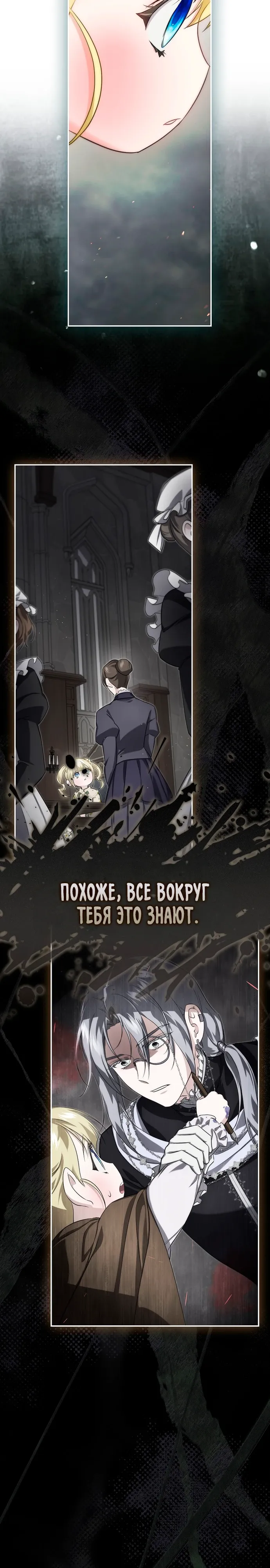 Страница 14 главы 15 манги Фальшивая дочь злодея: миссия пятилетней шпионки / I am a 5-year-old spy who kidnapped a villain