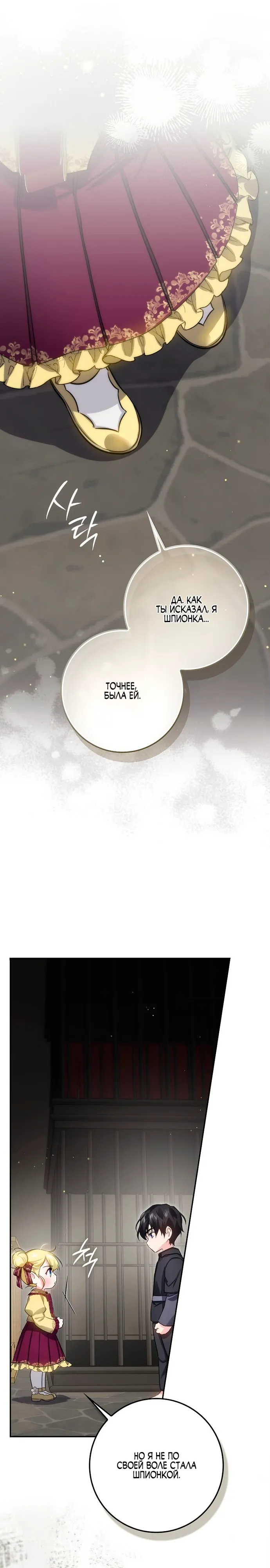 Страница 16 главы 15 манги Фальшивая дочь злодея: миссия пятилетней шпионки / I am a 5-year-old spy who kidnapped a villain