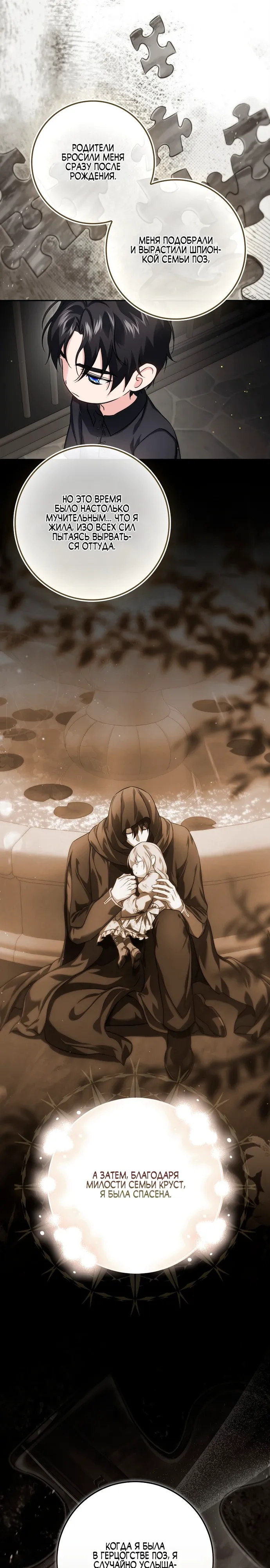 Страница 17 главы 15 манги Фальшивая дочь злодея: миссия пятилетней шпионки / I am a 5-year-old spy who kidnapped a villain