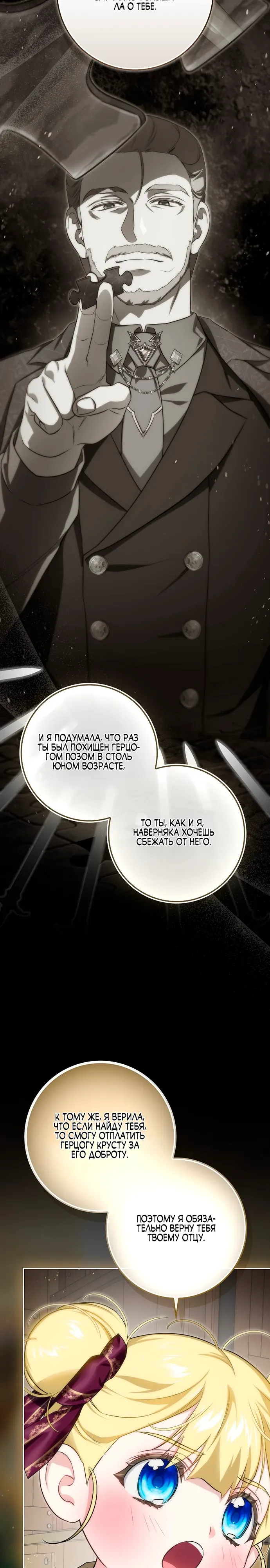 Страница 18 главы 15 манги Фальшивая дочь злодея: миссия пятилетней шпионки / I am a 5-year-old spy who kidnapped a villain